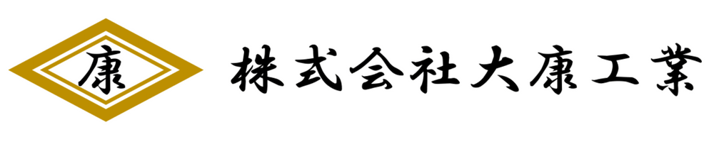 株式会社大康工業